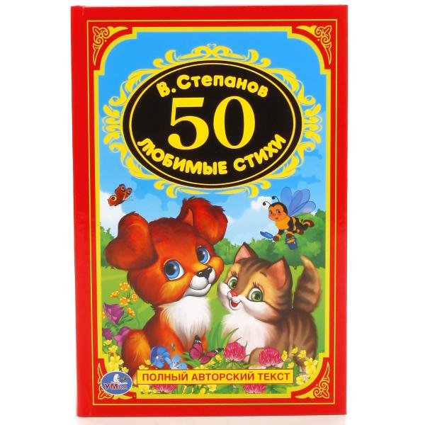 50 любимых стихов