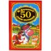 50 стихов малышам
