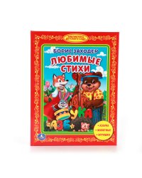 Любимые стихи