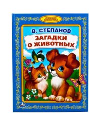 Загадки о животных