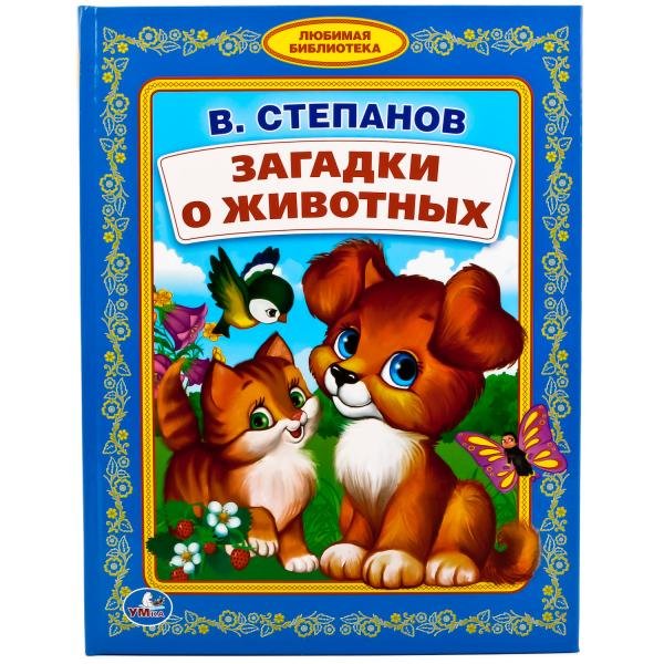 Загадки о животных