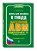 Билеты для экзамена в ГИБДД категорий А, В, M, подкатегорий A1, B1 с комментариями (с изменениями на 2018 год)