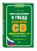 Билеты для экзамена в ГИБДД категорий C, D, подкатегорий C1, D1 с комментариями (по состоянию на 2018 год)