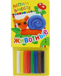 Лепим вместе. Животные