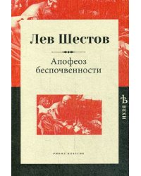 Апофеоз беспочвенности