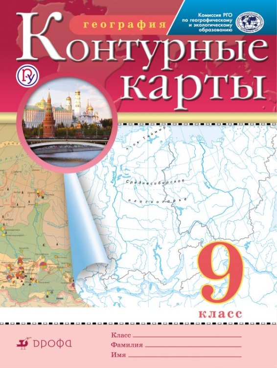 Контурные карты. География. 9 класс. Традиционный комплект