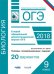 ОГЭ. Биология. Типовые экзаменационные задания. 20 вариантов