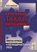 Обложка книги «Кому нужна такая философия?! От поиска истины к постмодернистскому трепу» — Гобозов И.А., ISBN 9785397062503