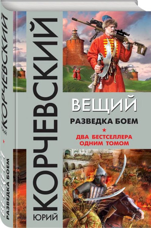 Вещий. Разведка боем
