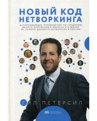 Новый код нетворкинга