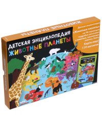 Животные планеты. Интерактивная детская энциклопедия с магнитами