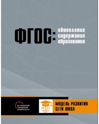 Модель развития сети школ