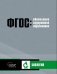 Обложка книги «Обновление содержания основного общего образования. Биология» — Чудинова Е.В., Зайцева В.Е., Кулягина Г.П., ISBN 9785906778895