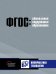 Обложка книги «Обновление содержания основного общего образования. Информатика. Технология» — Крупник В.Ш., ISBN 9785906778932