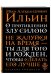 О противлении злу силою