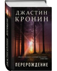 Перерождение