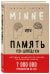 Обложка книги «Minne, или Память по-шведски» — Идриз Зогай, ISBN 9785040897728