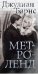 Обложка книги «Метроленд» — Барнс Дж., ISBN 9785389133037