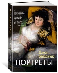 Портреты