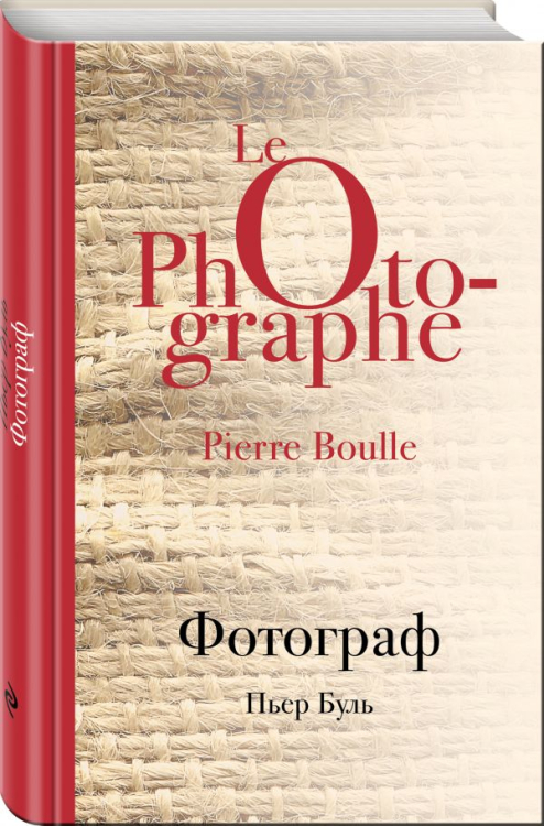 Культовая классика Фотограф