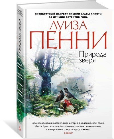 Природа зверя