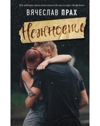 Нежность