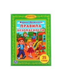 Правила безопасности