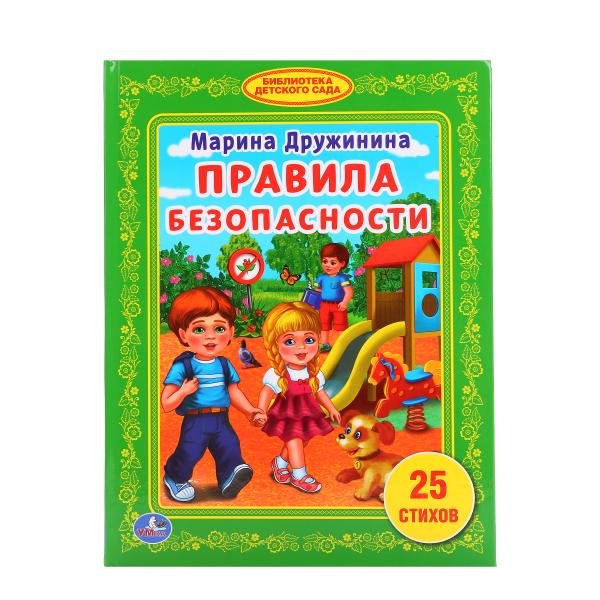 Правила безопасности