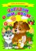 Обложка книги «Загадки о животных», ISBN 9785906915528