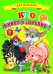 Обложка книги «Кто живет в деревне?», ISBN 9785906915566