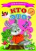 Обложка книги «Кто это?», ISBN 9785906915597