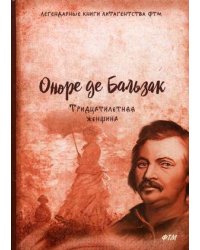 Тридцатилетняя женщина