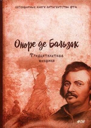 Тридцатилетняя женщина
