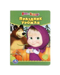 Праздник урожая