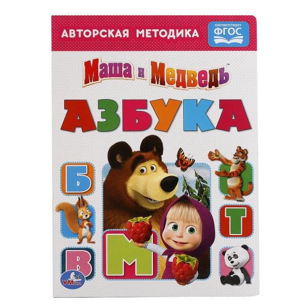 Обложка книги «Азбука», ISBN 9785506013853