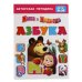 Обложка книги «Азбука», ISBN 9785506013853