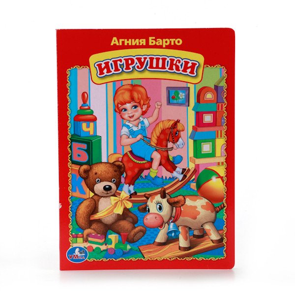 Игрушки