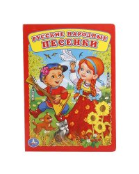 Русские народные песенки