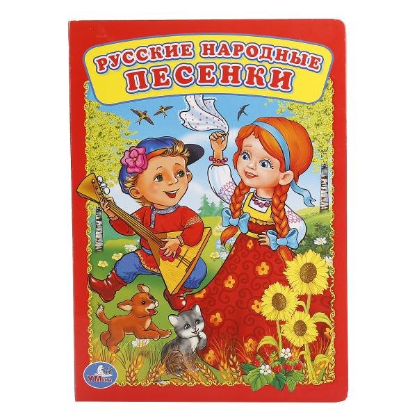 Русские народные песенки