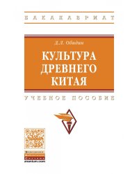 Культура Древнего Китая