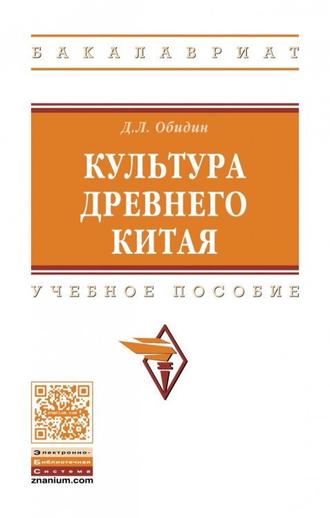 Культура Древнего Китая