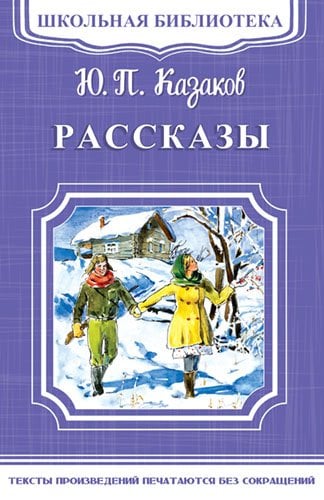 Рассказы