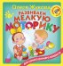 Обложка книги «Развиваем мелкую моторику» — Жукова О.С., ISBN 9785179833369