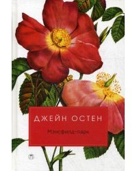 Мэнсфилд-парк