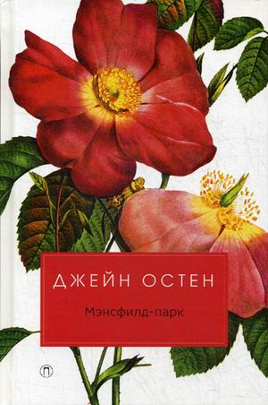 Мэнсфилд-парк