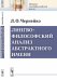 Лингвофилософский анализ абстрактного имени