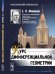 Курс дифференциальной геометрии