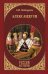 Обложка книги «Александр III» — Майорова Е.И., ISBN 9785444464298