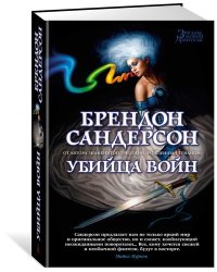 Убийца войн