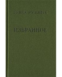 Избранное